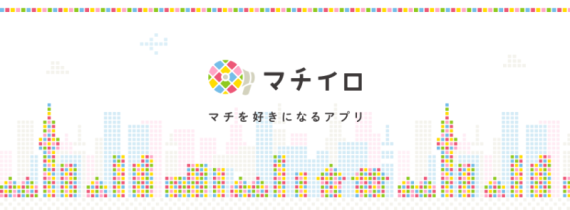 マチイロイメージ画像