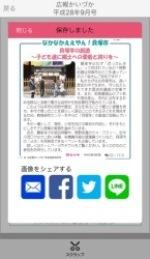 マチイロシェア方法4
