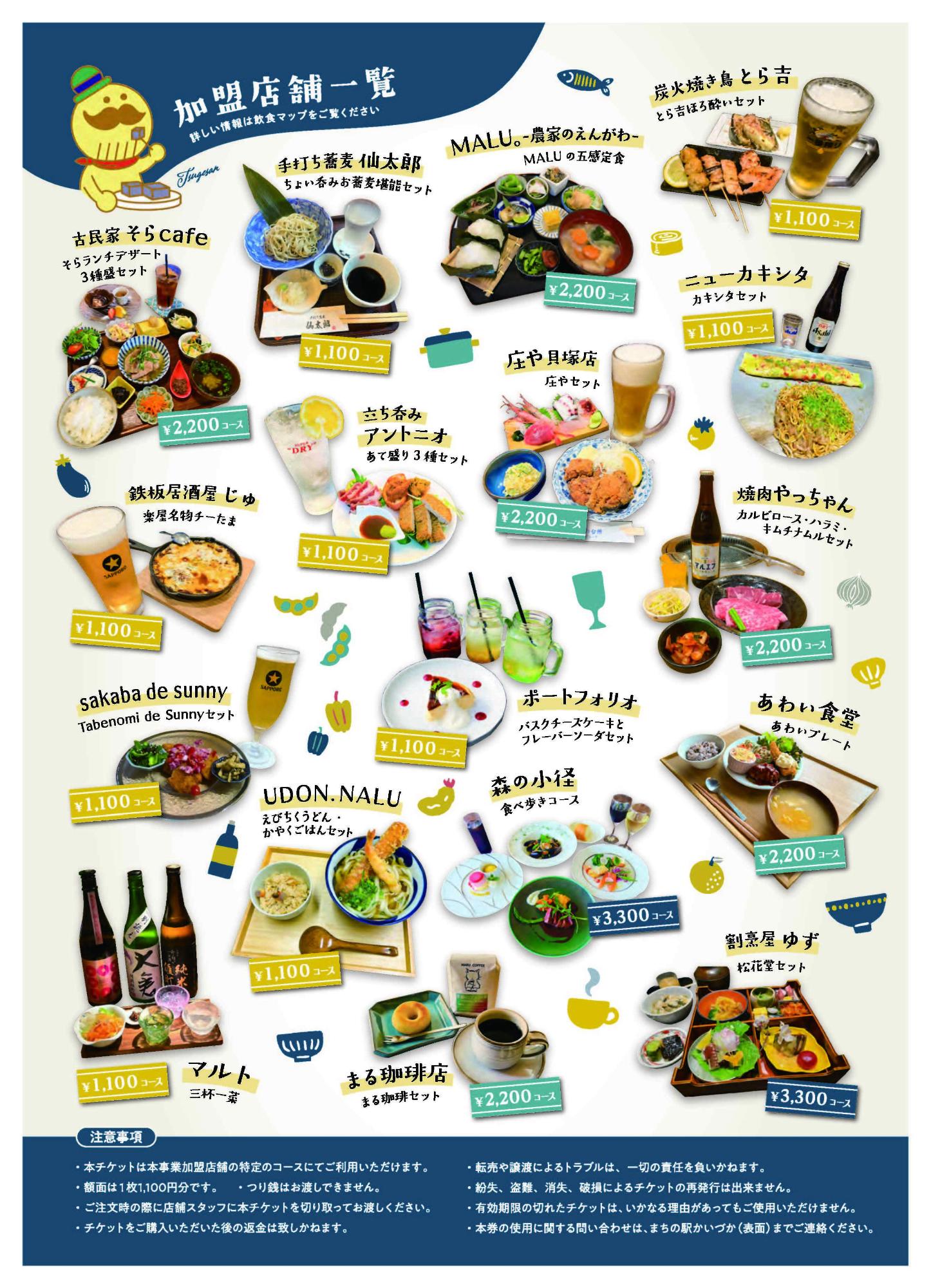 2025年6月20から10月13日まで実施。食べて飲んでかいづかのチラシ(加盟店舗一覧)詳細はまちの駅かいづか072-432-1244までお問い合わせください