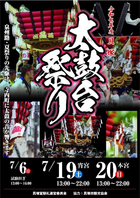 2025年の太鼓台のポスター画像です。(詳しい内容は本文にて確認いただけます。)
