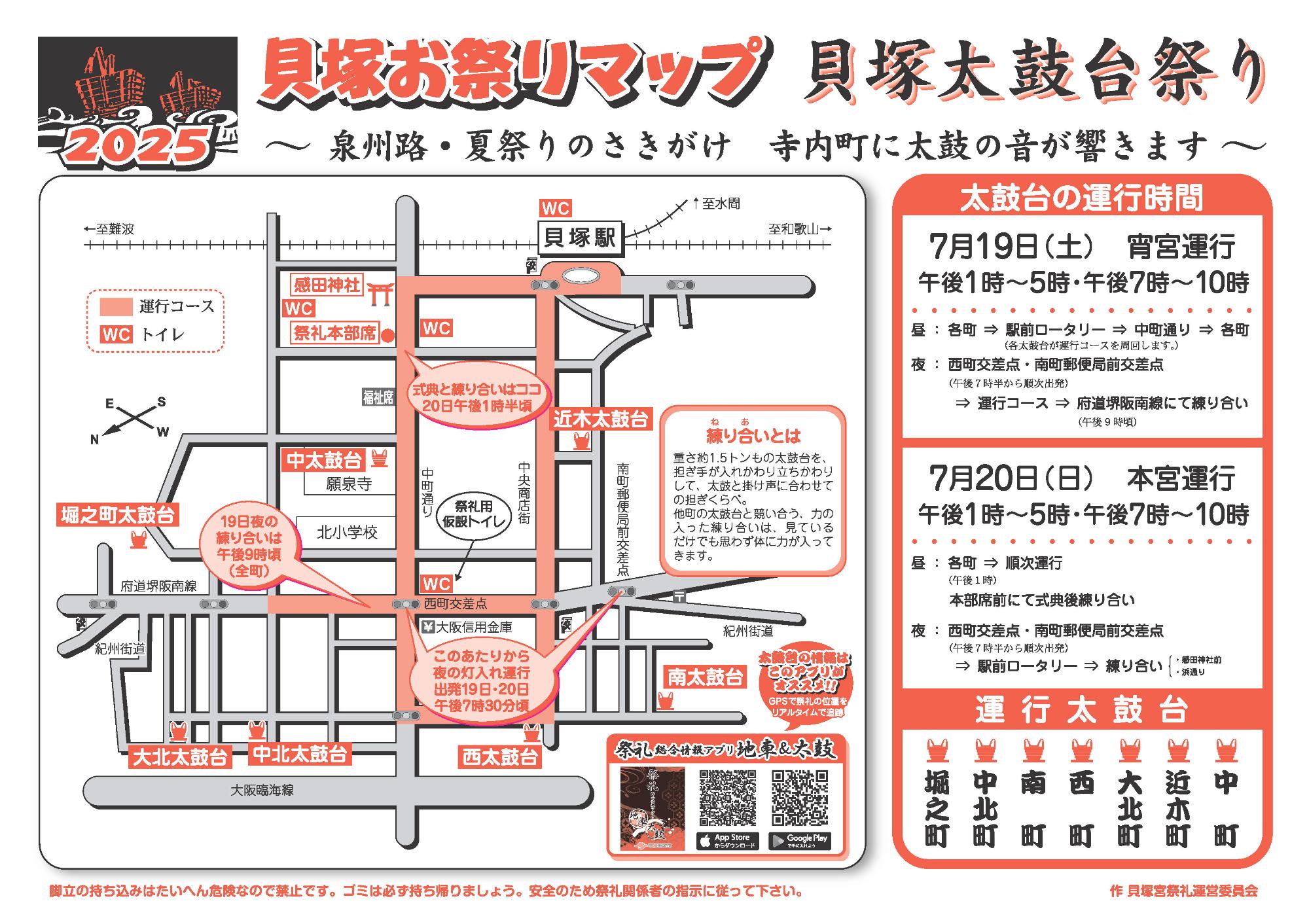 太鼓台お祭りマップの画像です。太鼓台のルート・開催時間などを記載しています。(内容は本文にて確認いただけます)