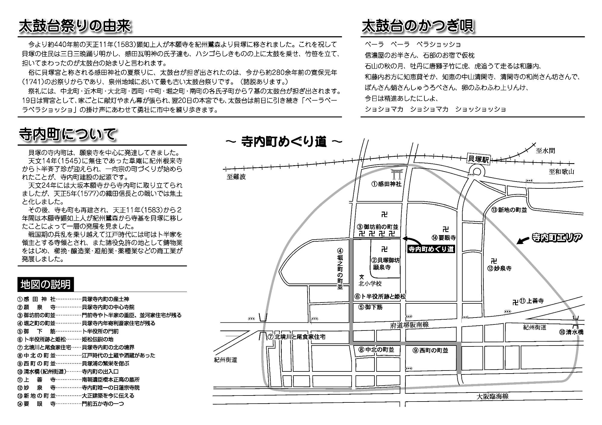 太鼓台マップチラシ裏面の画像です。(内容については、下記にあるリンク「太鼓台祭り特設コンテンツ」よりご確認いただけます。)