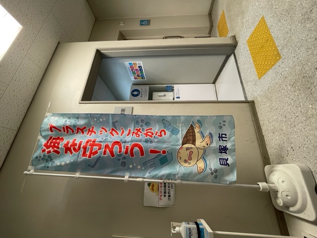 山手地区公民館マイボトル用給水機