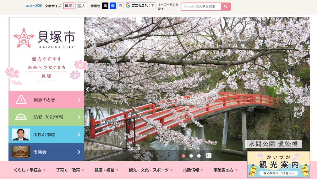 リニューアル後の貝塚市ホームページトップ画面のイメージ画像（画面上部には文字サイズを選択するボタンや背景色を選択するボタン、言語を選択するボタン、キーワード検索欄があります。その他、情報の探しやすさを考慮し「くらし・手続き」「子育て・教育」など分野ごとにカテゴリを分けています。）
