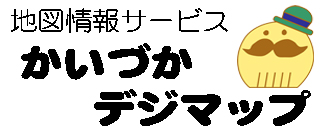 地図情報サービス  かいづかデジマップ