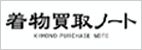 着物買取ノート 株式会社ワンダージュリア