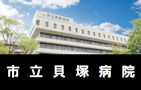 市立貝塚病院のホームページへ（市立貝塚病院の外観の写真あり）
