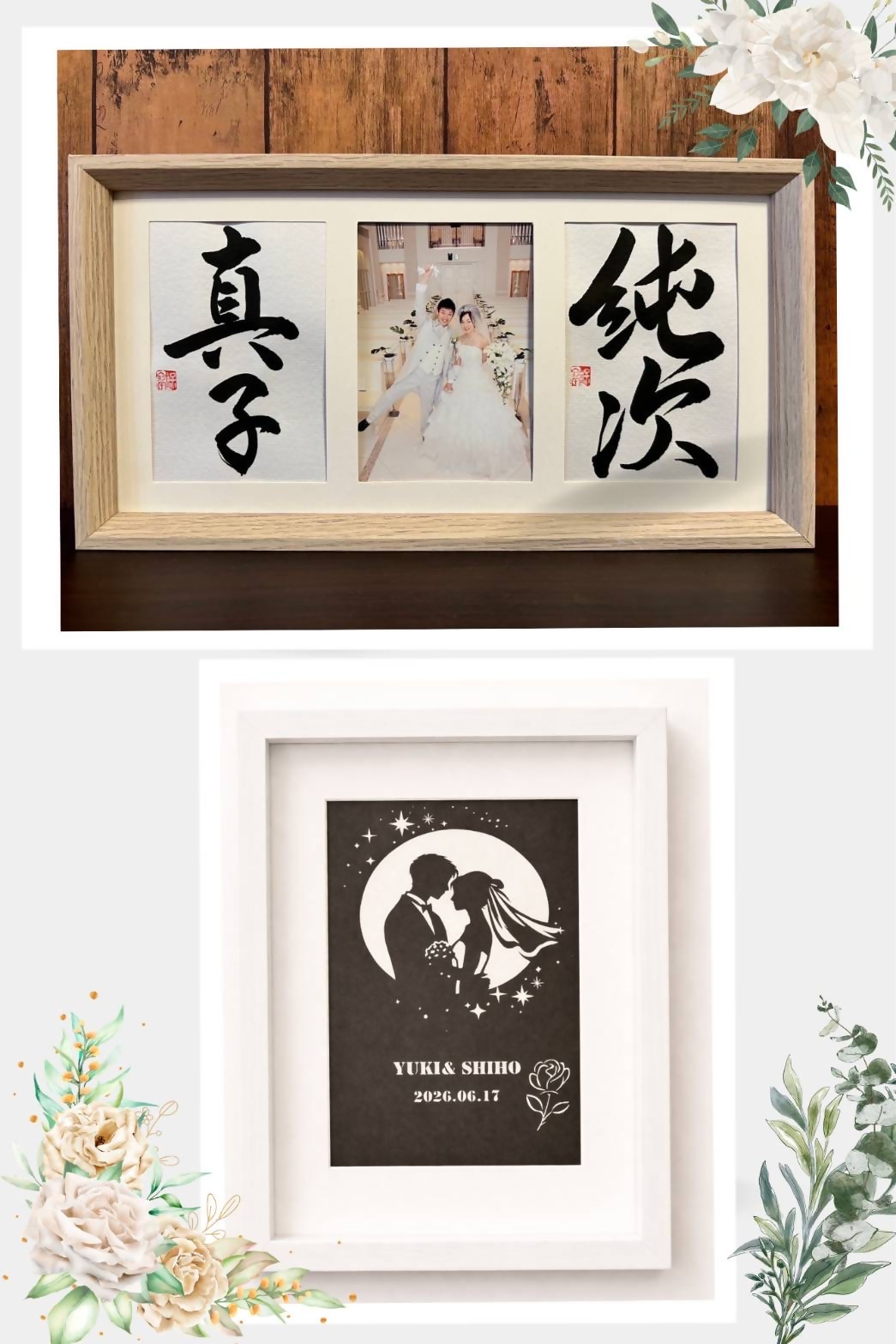 つげさん広場 コミュニティースペースえーるの書道家によるお名前入りフォトフレームと切り絵作家によるフレーム入り作品