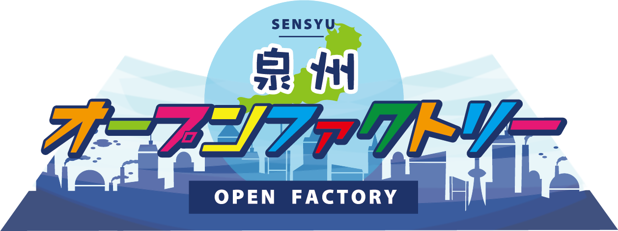 泉州オープンファクトリーは大阪・関西万博に出展します。
