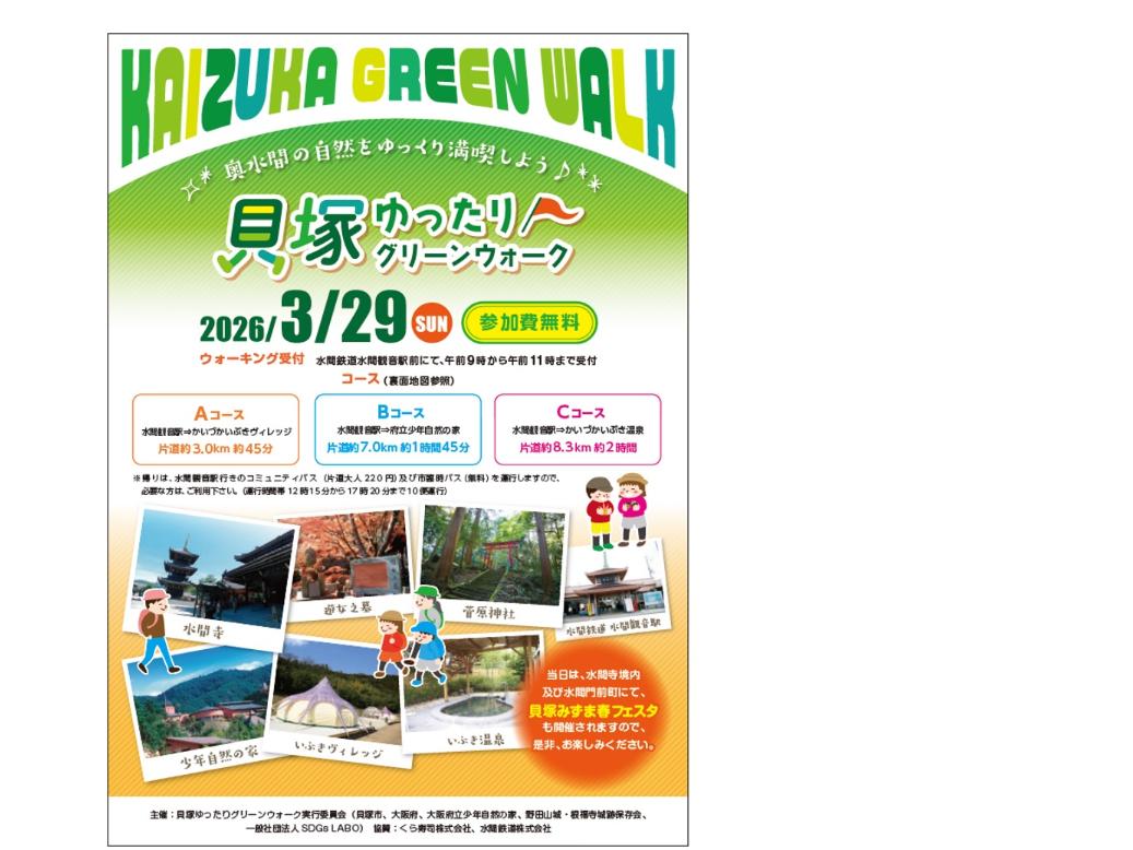 チラシについての詳細は、都市整備部  農林課  電話：072-433-7380、072-433-7381、 072-433-7383 ファックス：072-433-7511（代表）までお問い合わせください