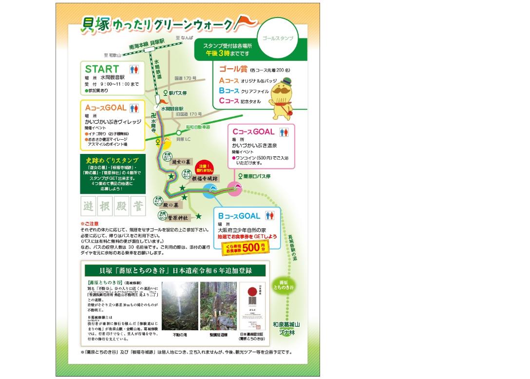 チラシについての詳細は、都市整備部  農林課  電話：072-433-7380、072-433-7381、 072-433-7383 ファックス：072-433-7511（代表）までお問い合わせください