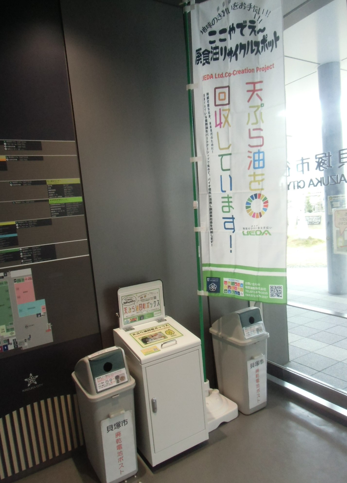 家庭用廃食用油回収ボックス（横に「天ぷら油を回収しています」と書かれたのぼりが立っている）