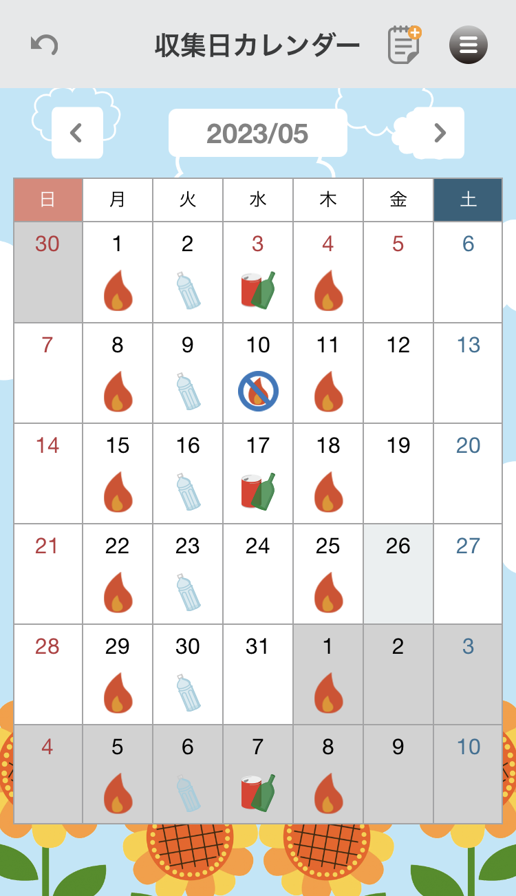ごみ分別アプリ「さんあーる」のカレンダー画面の画像
