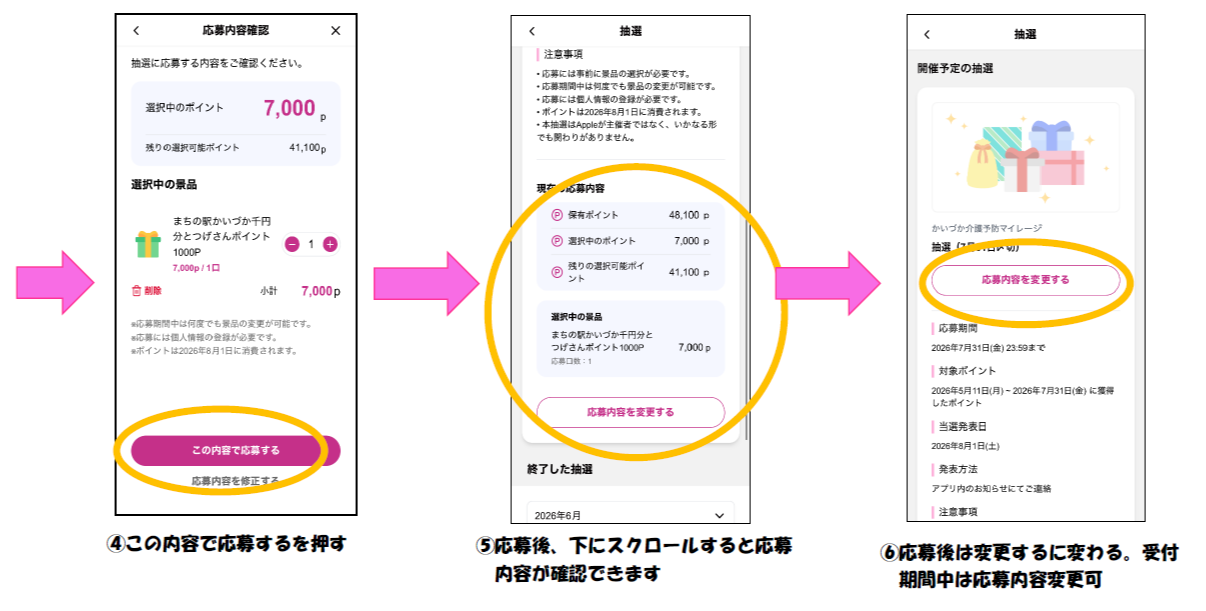 抽選応募手順 詳細はけんこうマイレージ利用者専用サポートセンターまで 電話番号：03-6836-2750