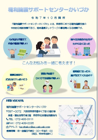 権利擁護サポートセンターかいづかのチラシです内容については本文に記載しております