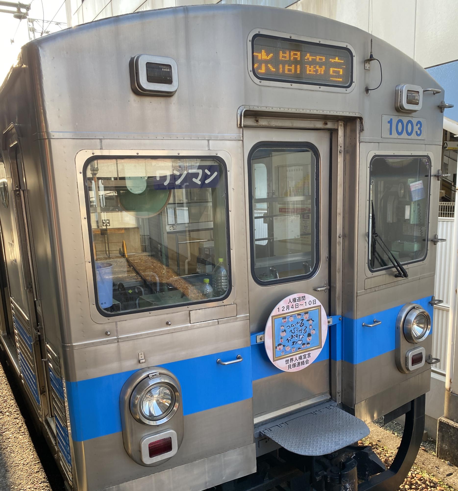 水間鉄道の車両に掲出されているヘッドマークです。南幼稚園5歳児こあら組の園児の共同作品となっており、5歳児こあら組の子どもたち一人ひとりが描いた自分の顔は、個性豊かで、それぞれの輝きや特徴が表れています。