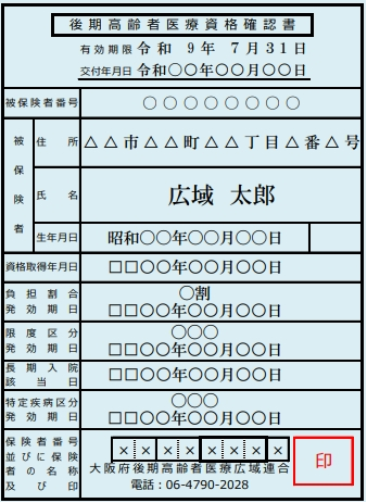 R8年度の資格確認書が水色に変更したことを説明する画像