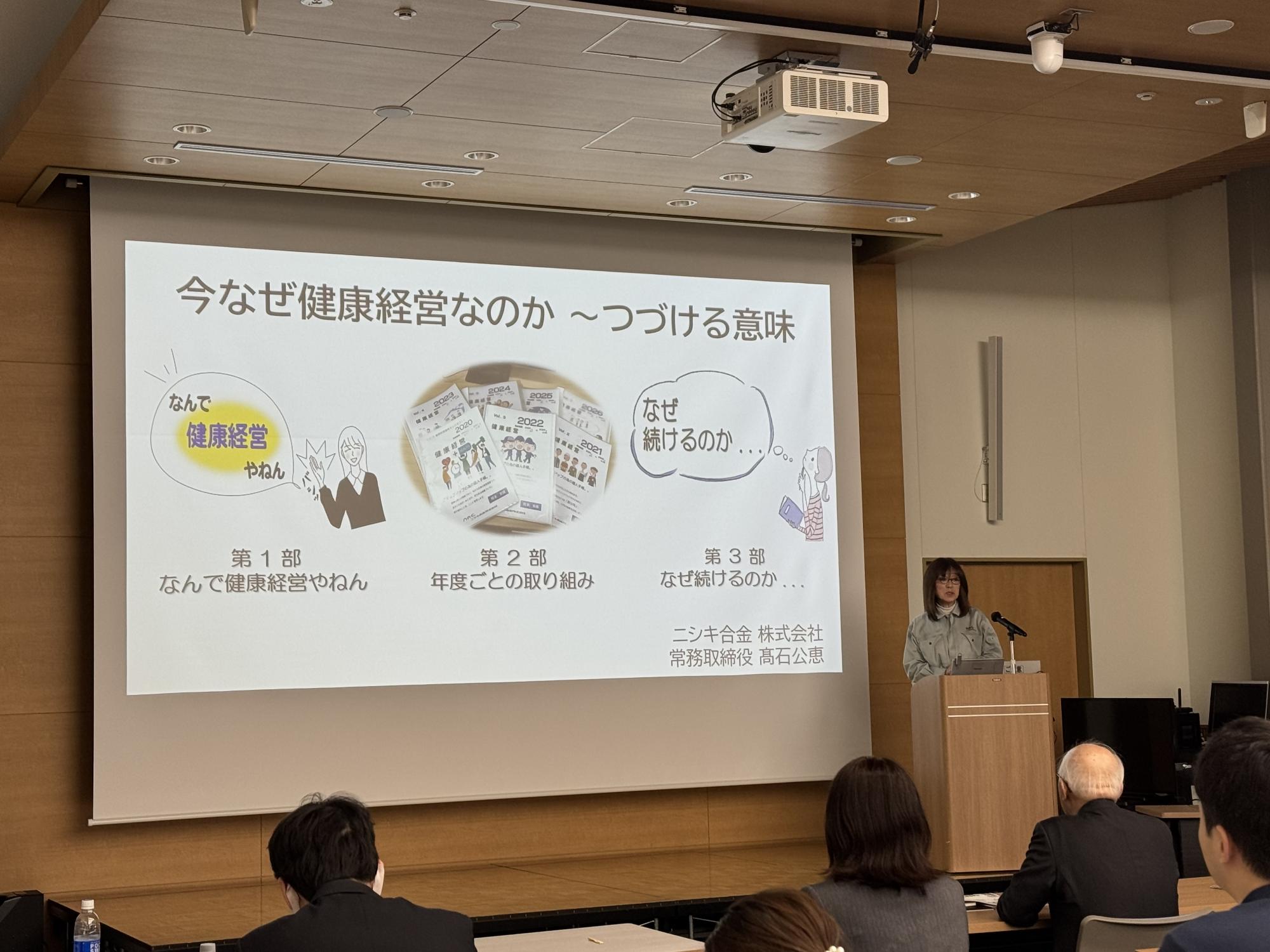 働く女性の健康応援セミナーでニシキ合金株式会社の高石様による健康経営についてお話いただいている様子
