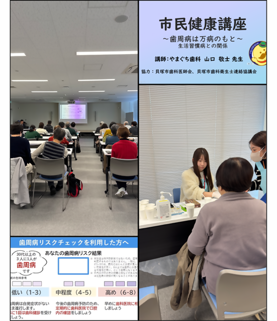 令和7年12月7日に開催した市民健康講座、歯周病は万病のもと（生活習慣病との関係）の当日の様子を撮影した画像データです。講師の山口先生の講演を聞く参加者の様子、講座のタイトルが記載されたスライドの画像、歯周病リスクチェックの様子、歯周病リスクチェックの結果表の一部の画像