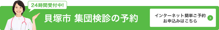 貝塚市集団検診のインターネット予約申し込みサイトに移動する画像が表示されています。
