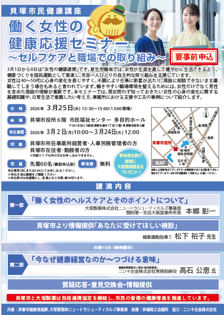 （イメージ）働く女性の健康応援セミナー