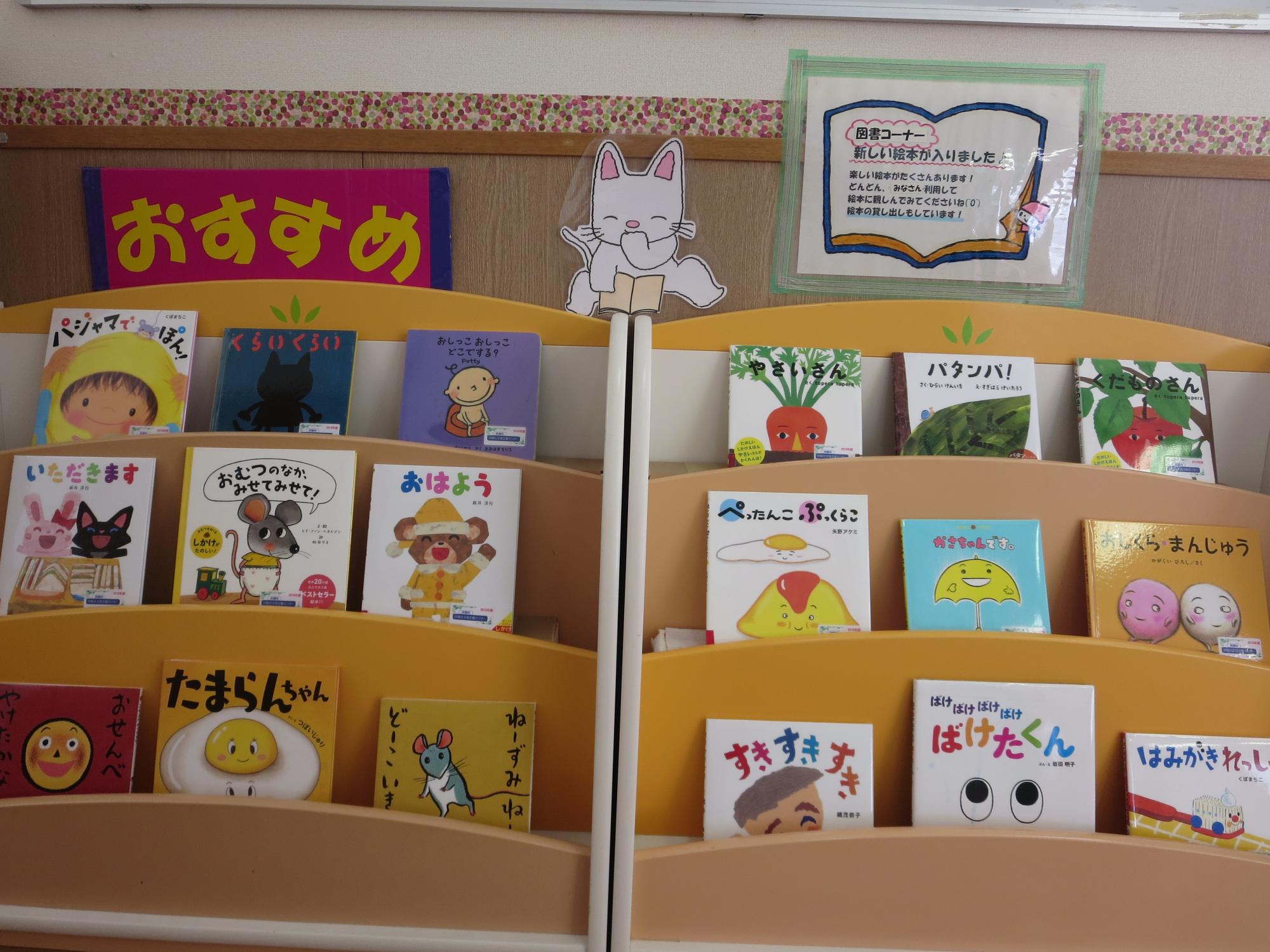 えほんを展示している