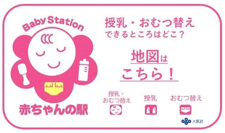 赤ちゃんの駅マップ（貝塚市）眠っている赤ちゃんのイラストあり（画像をクリックまたはタップすると、赤ちゃんの駅マップ（外部ページ）に遷移します。）