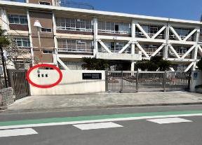 南小学校、インターフォンは正門の左側にあります