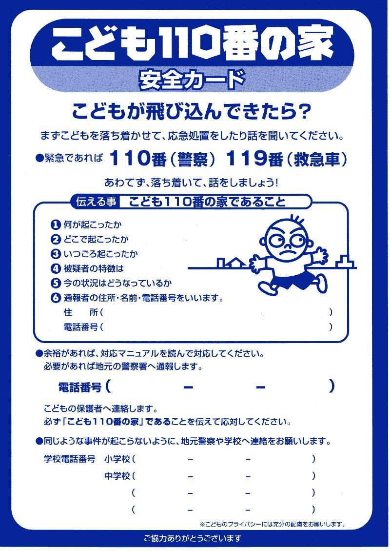 こども110番に登録していただいたかたにお渡ししている簡易マニュアルです
