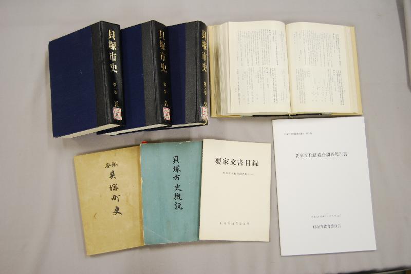 要家文書を紹介する貝塚市史や要家文書目録などの写真