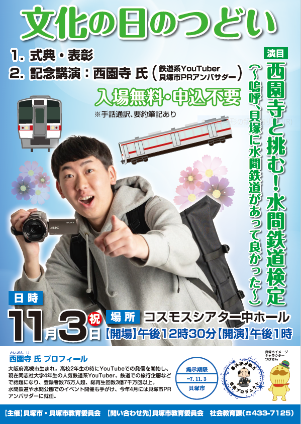 文化の日のつどいのポスター画像