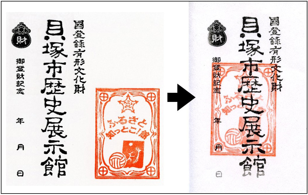 歴史展示館で配布している御財印の画像