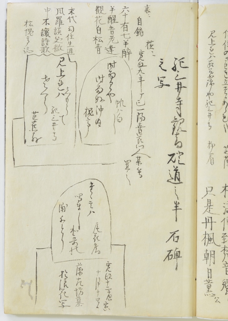 紀三井寺の参道の石碑を書き写した部分の写真