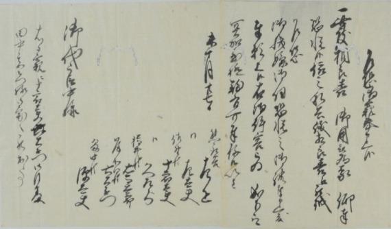 要家文書に残る相良城で七人庄屋が岸和田藩主にあいさつしたい旨願い出た伺い書の写真