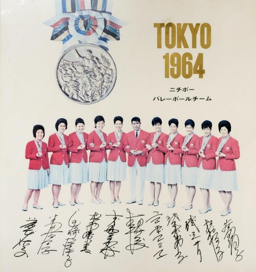 ニチボーバレーボールチーム東京オリンピック優勝記念色紙の写真