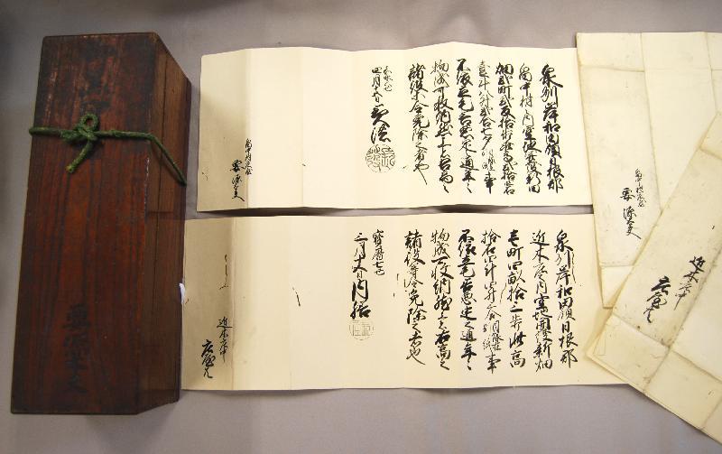 岸和田藩主からの諸役免除の書状の写真