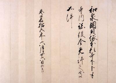 徳川家康黒印状写 願泉寺所蔵の写真