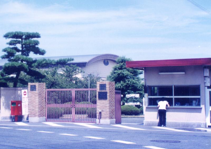 平成8年（1996年）の貝塚工場正門前の写真
