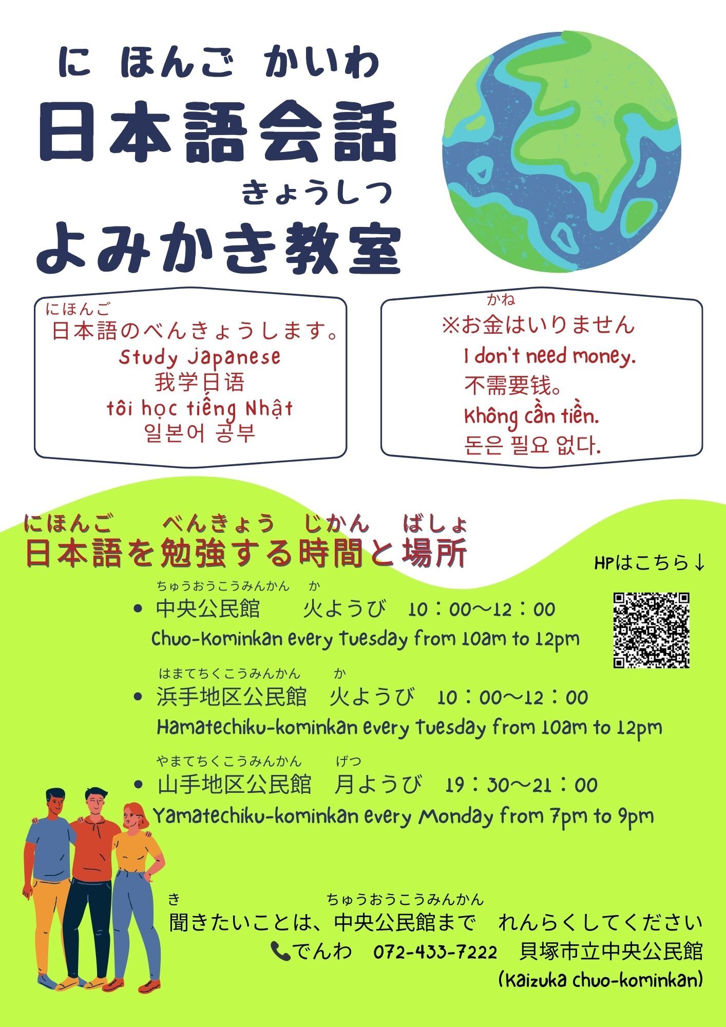日本語会話よみかき教室のチラシの表  日本語を勉強する時間と場所について記載しています。詳細は本文の通りです。