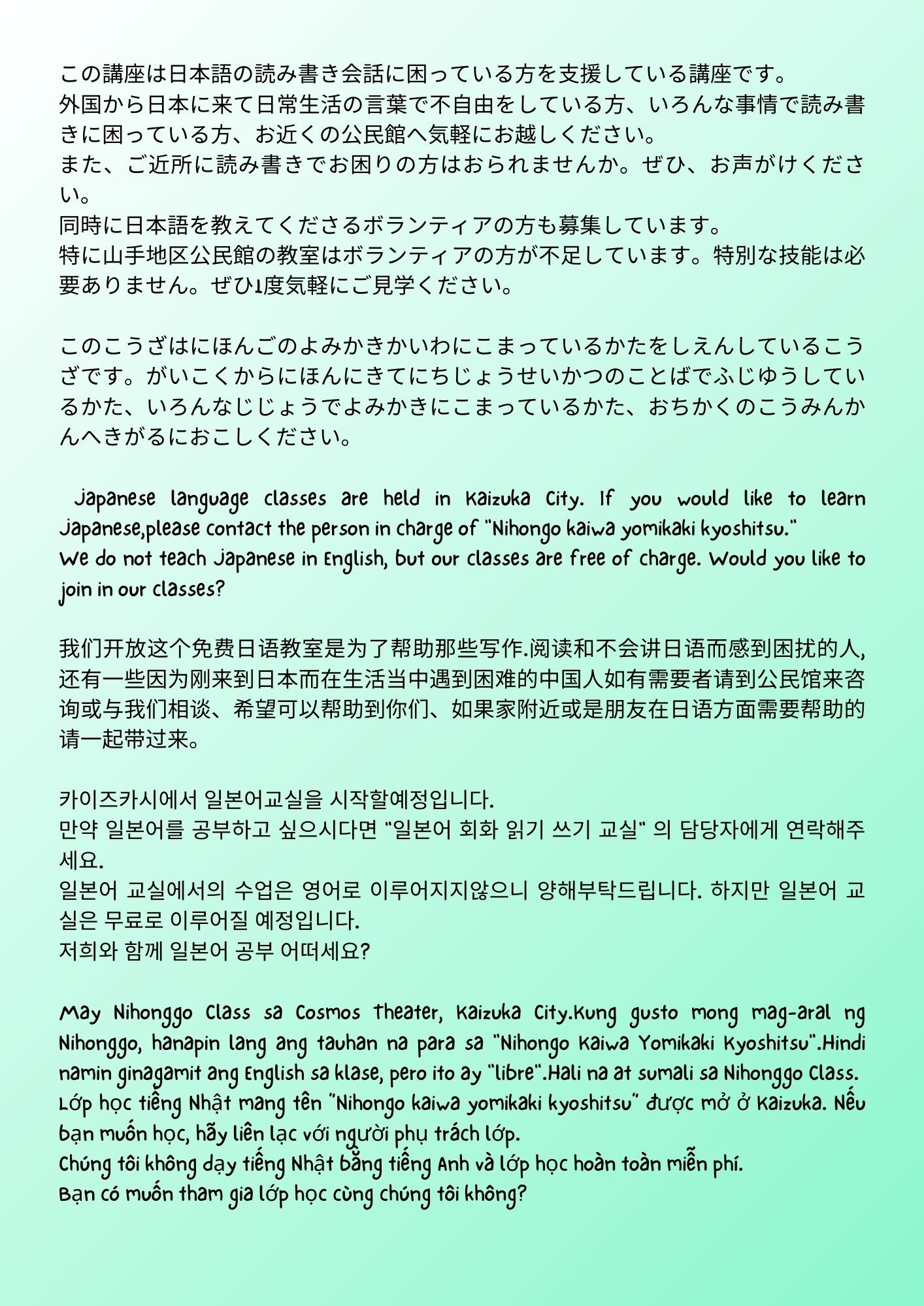 日本語会話よみかき教室のチラシの裏  講座の内容について、日本語、ひらがな、英語、中国語、韓国語、タガログ語、ベトナム語で記載しています。詳細は本文の通りです。