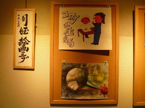 月曜絵画クラブ（コロナに生きるイラスト）