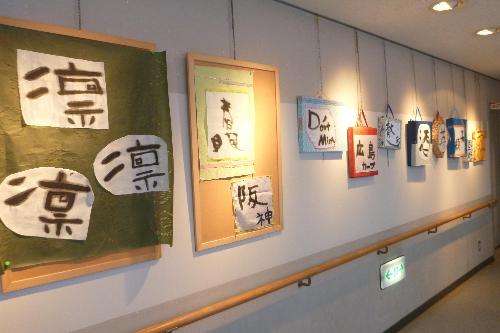 にっこり展（「凛」「阪神」「広島カープ」などいろんな文字が展示されている）