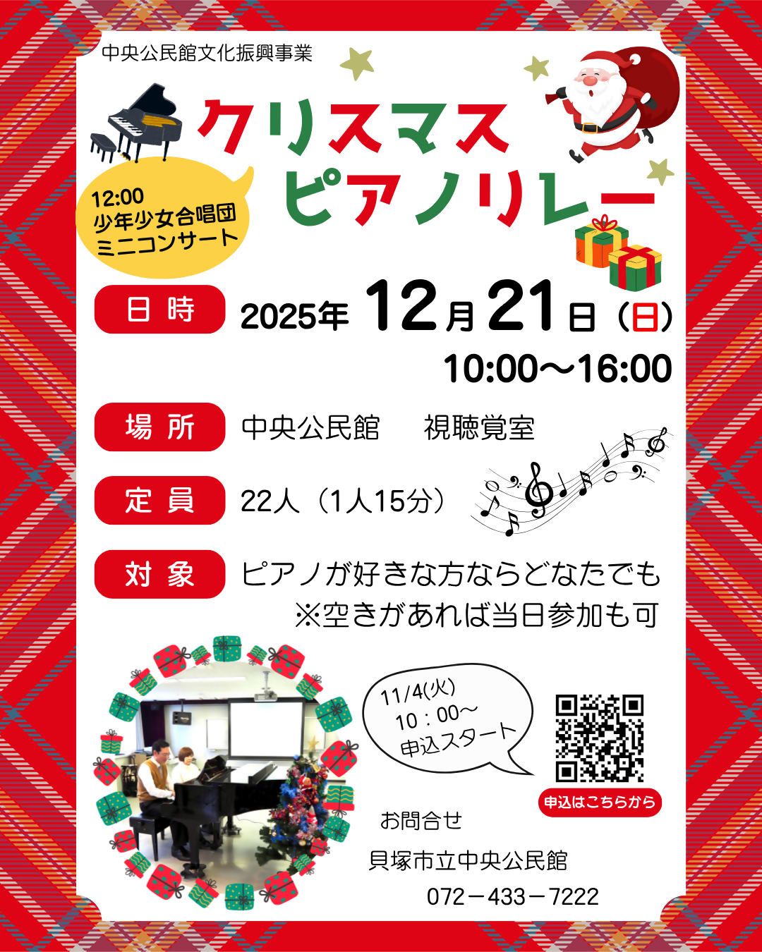 ピアノリレーのチラシです。内容は、本文に記載されています。