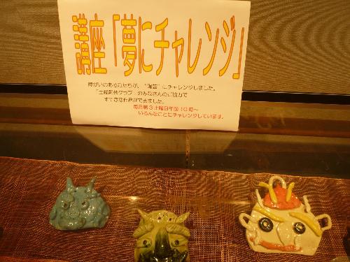 夢にチャレンジ（陶芸の作品の写真  障がいのある方たちが「陶芸」にチャレンジしました。毎月第3土曜日午前10時からいろんなことにチャレンジしています。）