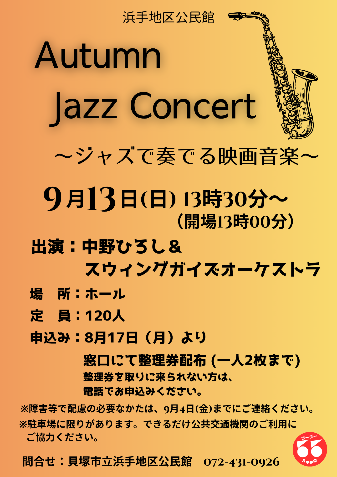 Autumn Jazz Concertのチラシ。内容は文章内に記載。