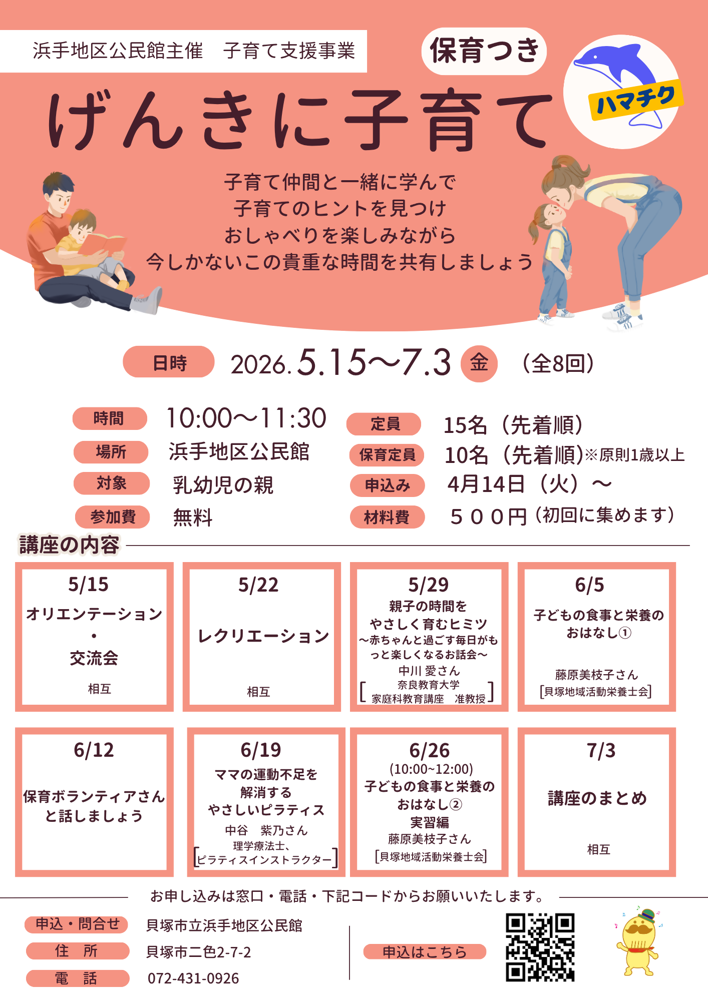 保育つき講座 げんきに子育てのチラシ 内容は本文と同じ