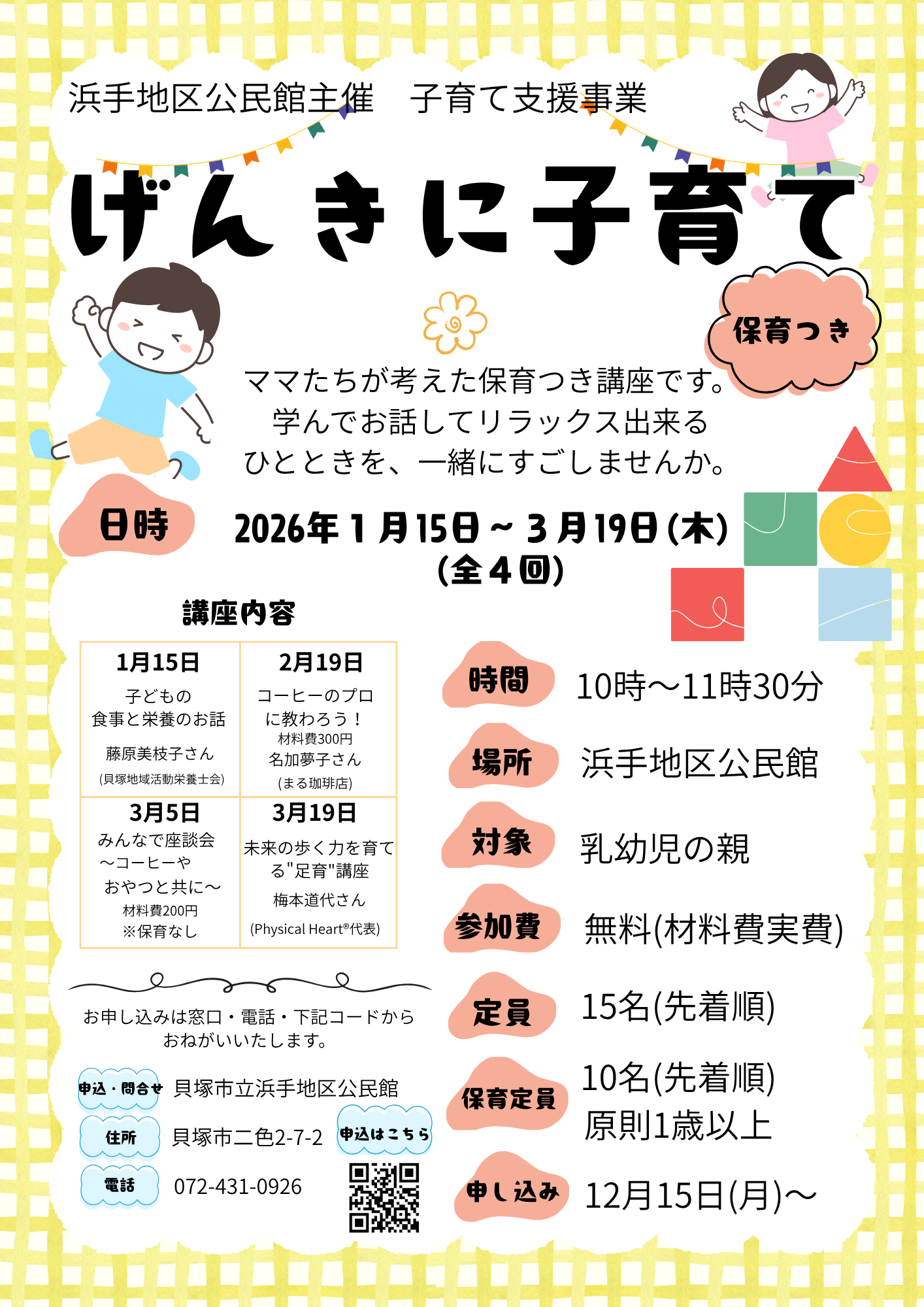 チラシ 内容は本文と同じ