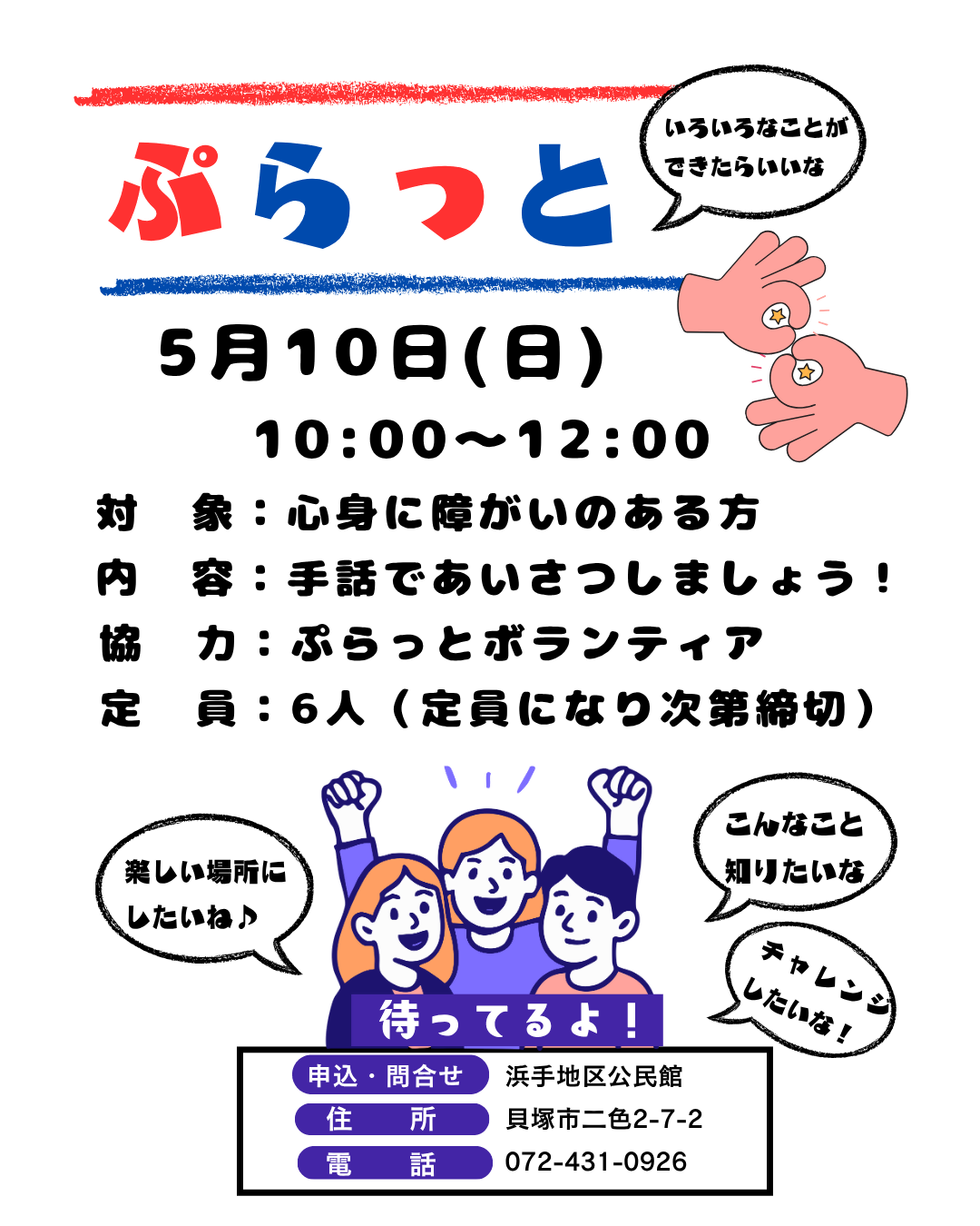 ぷらっとのチラシ 内容は本文と同じ