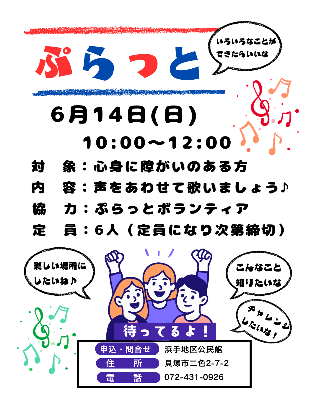 ぷらっとのチラシ 内容は本文と同じ