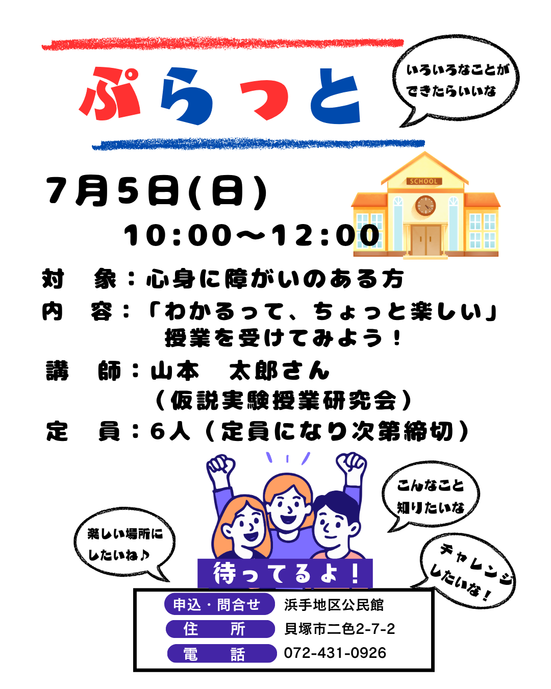 ぷらっとのチラシ 内容は本文と同じ